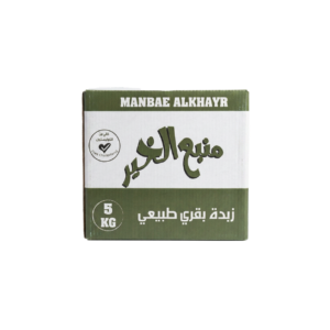 زبدة منبع الخير الطبيعية 5 كجم